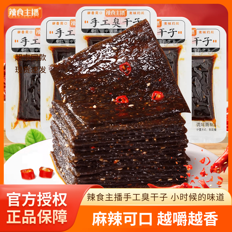 辣食主播250g散称手工臭干子辣条辣片手撕素肉小包装平江特产零食