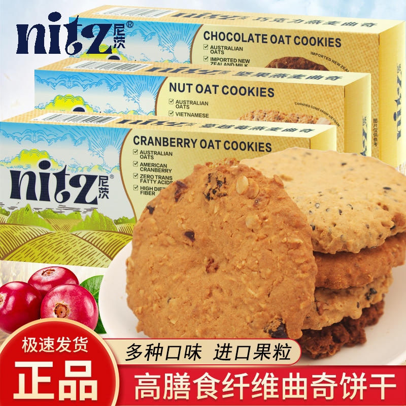 尼茨燕麦曲奇100g坚果味蔓越莓味曲奇糕点休闲解馋办公室茶点零食
