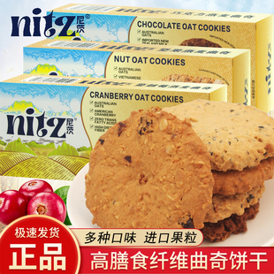 尼茨燕麦曲奇100g坚果味蔓越莓味曲奇糕点休闲解馋办公室茶点零食