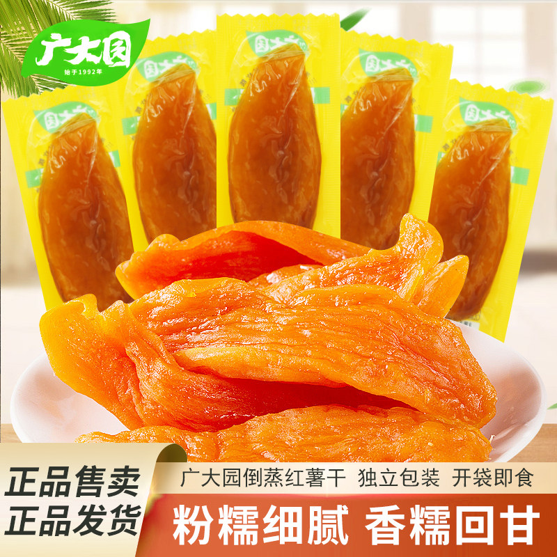 广大园倒蒸红薯干甘薯干散装称重独立袋装开袋即食网红休闲零食