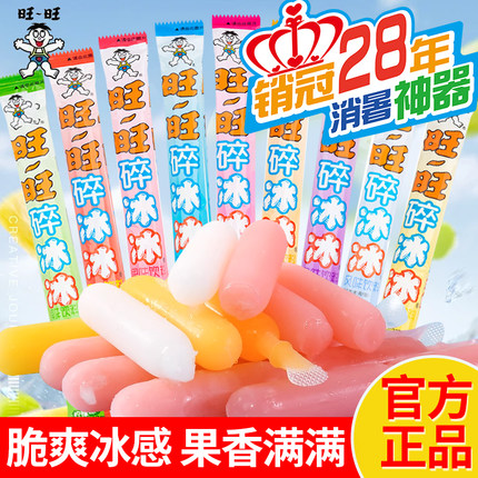 旺旺碎冰冰棒棒冰78ml柠檬味草莓味桃子味多口味混合夏季果味饮料