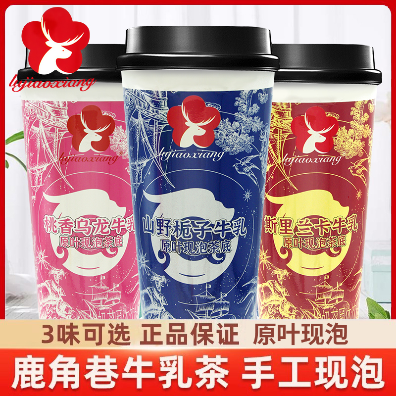 鹿角巷牛乳茶斯里兰卡桃香乌龙味93g原叶现泡茶底网红下午茶冲泡