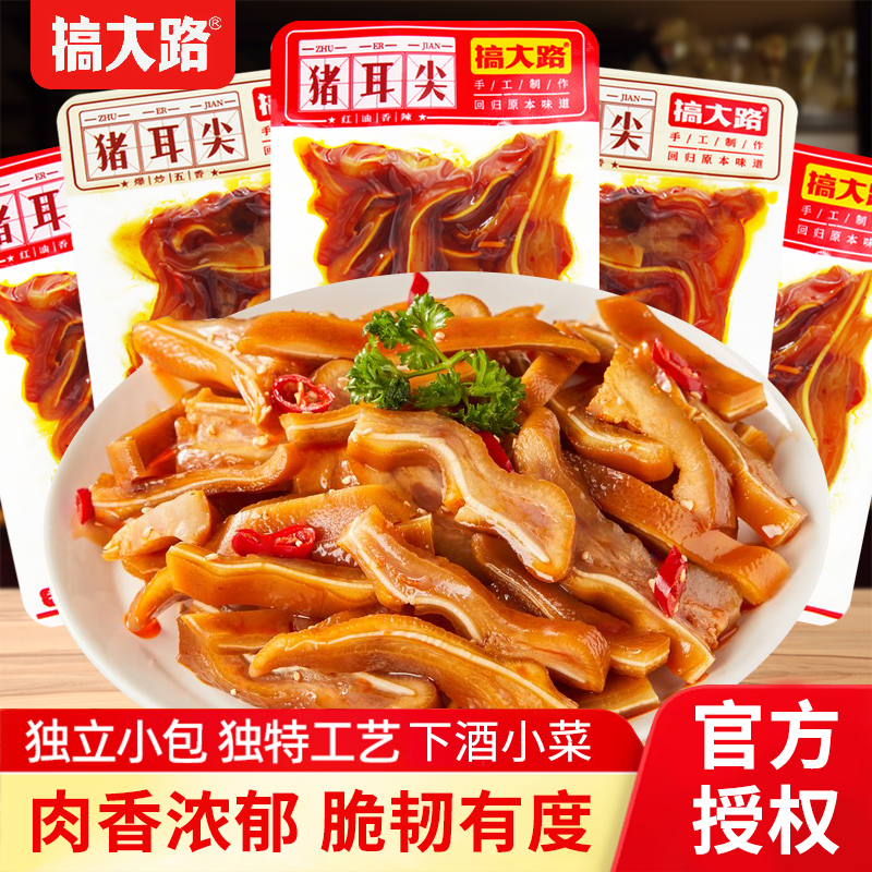 搞大路猪耳尖五香味香辣味散装称重卤味熟食即食下酒菜休闲零食