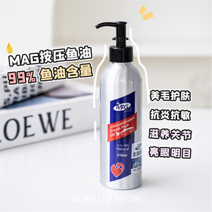 MAG宠物猫咪鱼油狗狗美毛护肤深海鱼肝油狗猫专用防掉毛卵磷脂