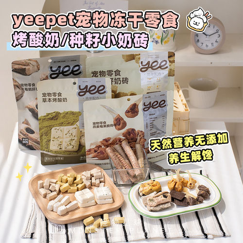 yeepet宠物果蔬冻干零食猫狗通用