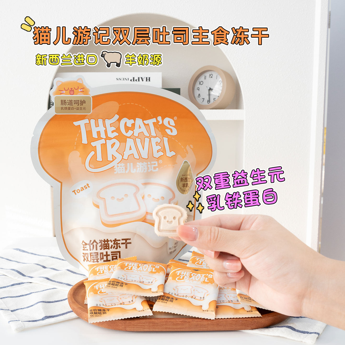 猫儿游记猫咪冻干吐司宠物零食训练奖励呵护肠道营养补充成猫幼猫,宠物/宠物食品及用品,猫冻干零食,淘宝优惠券,粉丝福利购,淘宝优惠卷