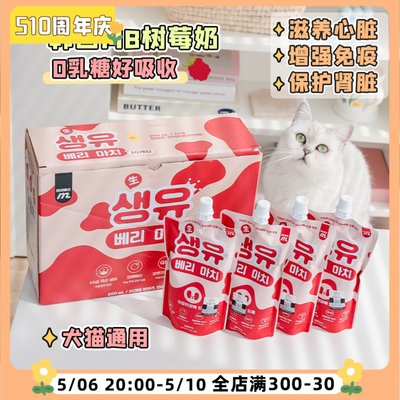 韩国MB树莓奶补水拌餐猫狗通用