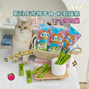 斯玛库和歌猫条营养补充湿粮拌餐申请美毛发腮鲜肉三文鱼猫咪零食