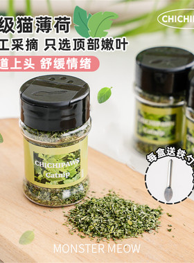 7F Meow天然猫薄荷粉末a级可食用骗水高纯度猫咪化毛猫草猫烟零食