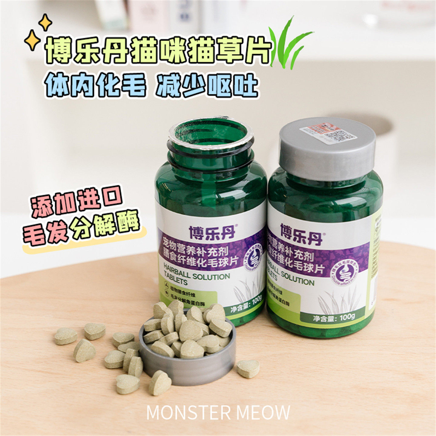 博乐丹化毛球片猫草片宠物猫咪排毛呵护肠胃补充维生素膳食纤维,宠物/宠物食品及用品,猫草/猫草片,淘宝优惠券,粉丝福利购,淘宝优惠卷