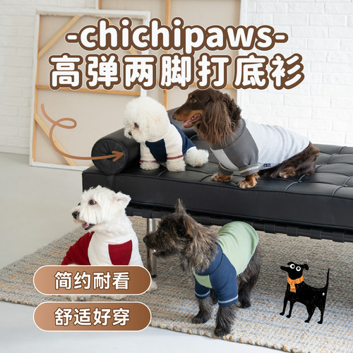 秋冬高弹拼色两脚狗狗打底衫