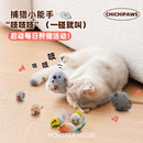 chichipaws貓咪發(fā)聲玩具仿真老鼠叫叫鼠貓薄荷磨牙自嗨解悶逗貓棒