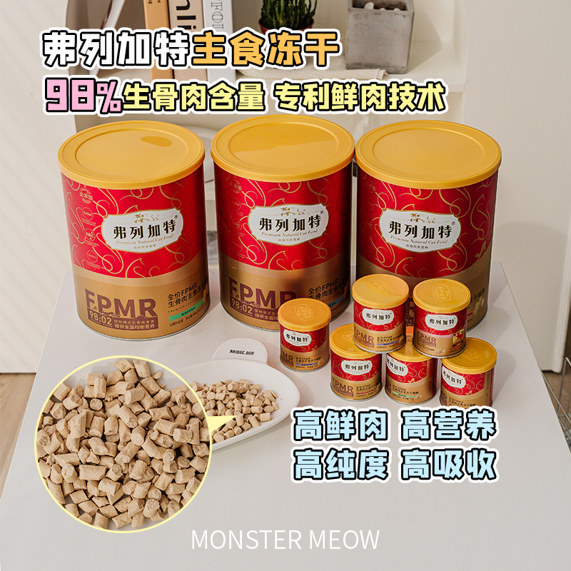 弗列加特猫粮冻干主食试吃成幼猫
