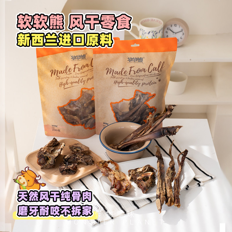 新西兰进口原料软软熊风干零食天然狗零食磨牙啃咬牛肋骨肋排尾骨