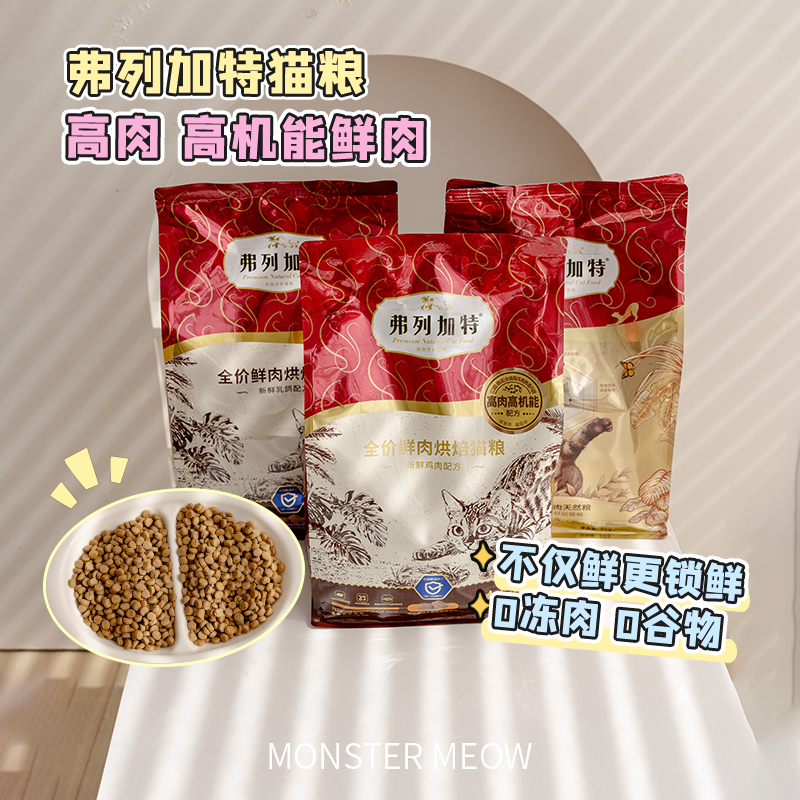 弗列加特猫咪蓝盾烘焙粮猫粮磷虾油美毛试吃营养补充80%鲜肉配方