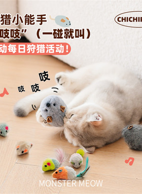 chichipaws猫咪发声玩具仿真老鼠叫叫鼠猫薄荷磨牙自嗨解闷逗猫棒