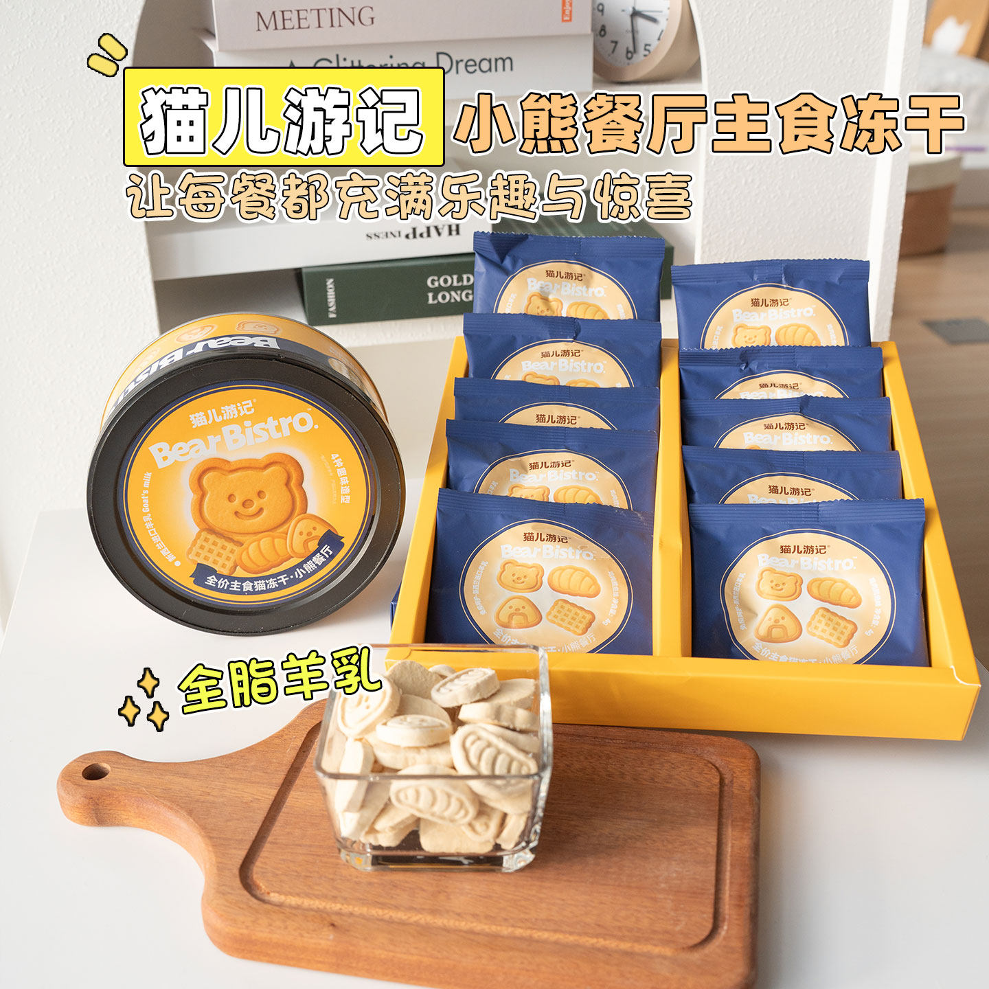 猫儿游记宠物猫咪冻干小熊餐厅零食曲奇鸡肉美毛护肤营养增肥成猫,宠物/宠物食品及用品,猫冻干零食,淘宝优惠券,粉丝福利购,淘宝优惠卷