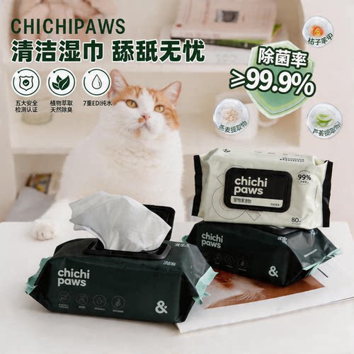 宠物猫狗专用湿巾抑菌≥99.99%