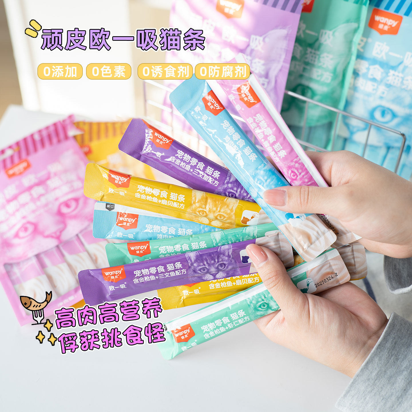 wanpy顽皮欧一吸猫条宠物猫咪零食训练奖励营养发腮湿粮包猫罐头,宠物/宠物食品及用品,猫条,淘宝优惠券,粉丝福利购,淘宝优惠卷