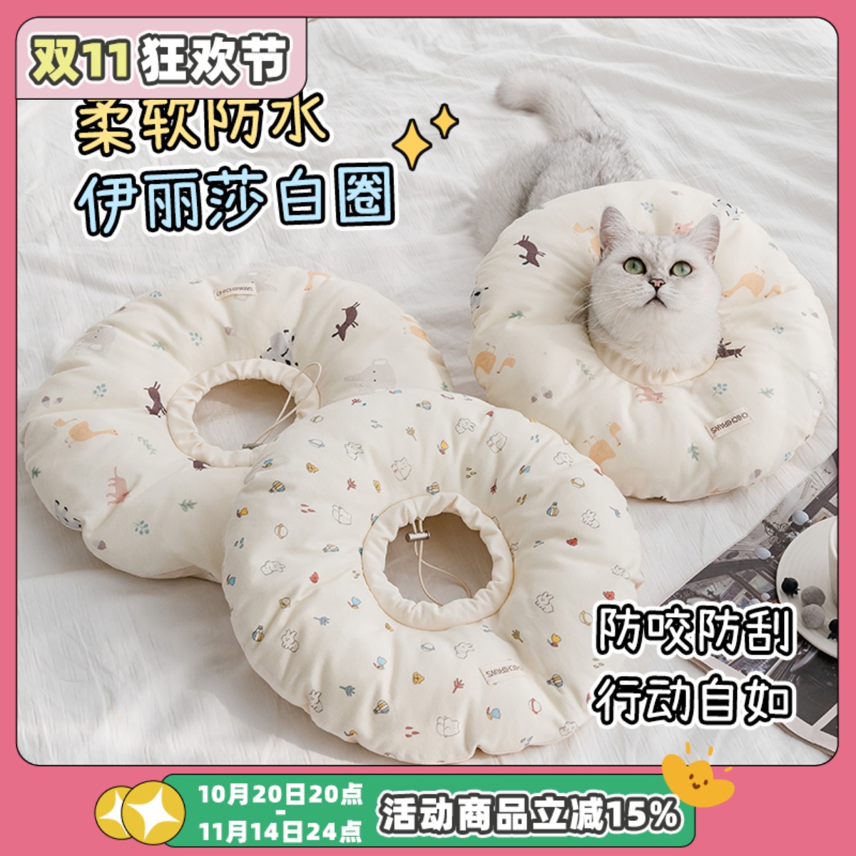 伊丽莎白圈绝育用品柔软脖圈