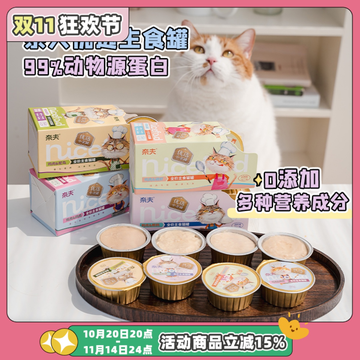 奈夫优选小金罐主食罐头猫咪零食