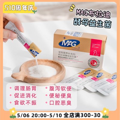 MAG猫布拉迪酵母益生菌调理肠胃