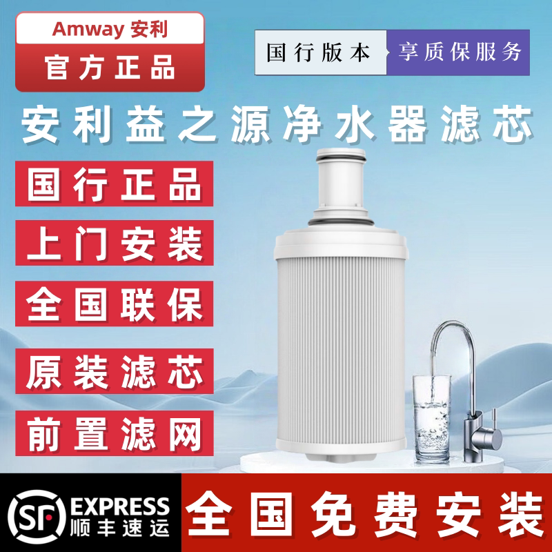 官方原装正品-安利净水器滤芯-益之源紫外线-安利活性炭滤芯滤匣