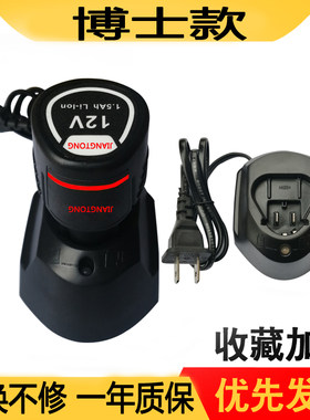 通用款博世电池充电手钻TSR1080-2-LI/GSR/GDR10.8V博士12V充电器