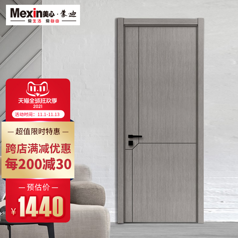 mexin美心蒙迪低碳免漆简约现代卧室门vf01款n253定制