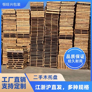 二手托盘木托盘全新叉车定制仓库实木防潮物流货架卡板地台木栈