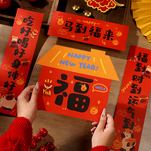 2026新年对联门幅马年装饰大门福字贴入宅房门创意贴纸新春小对联