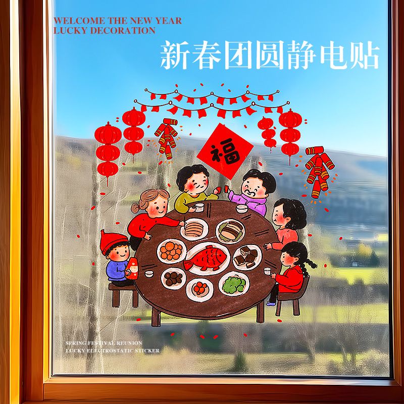 2026新款马年玻璃窗花静电贴