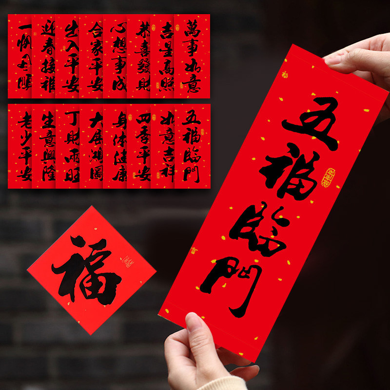 2023年福字挥春利是钱四字对联春联新年小福子书法装饰门贴纸家用_虎窝淘