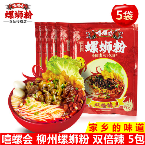 嘻螺会柳州米粉螺蛳粉好吃速食
