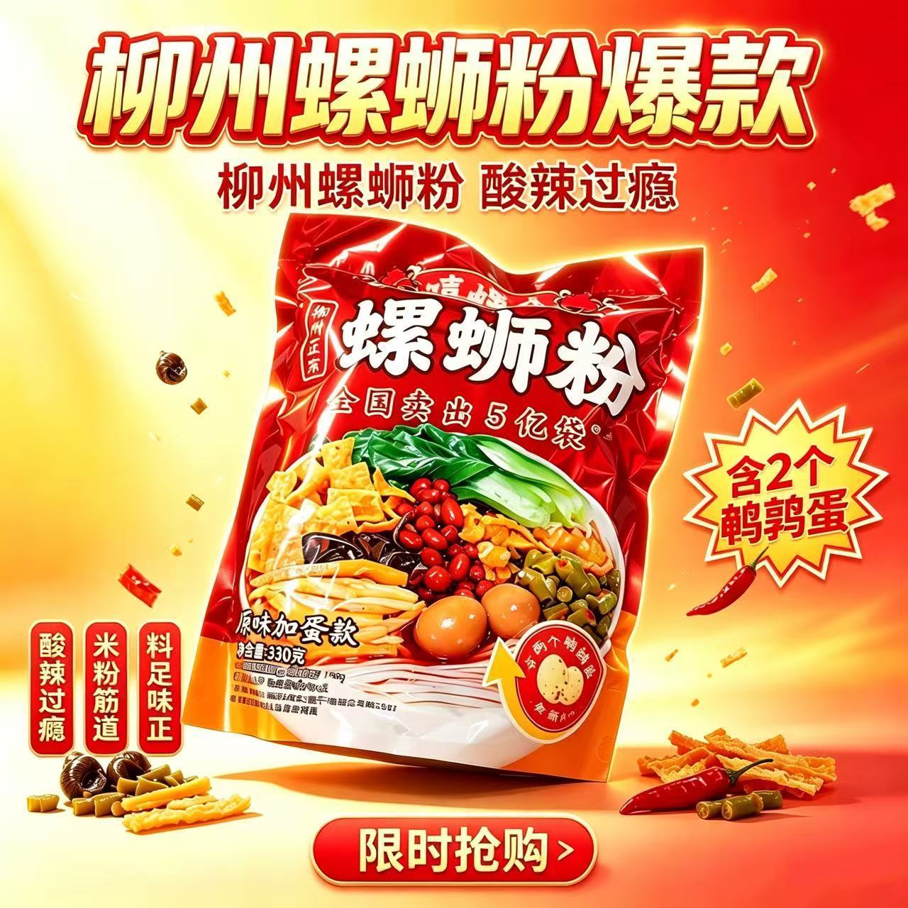 嘻螺会螺蛳粉鹌鹑蛋330g