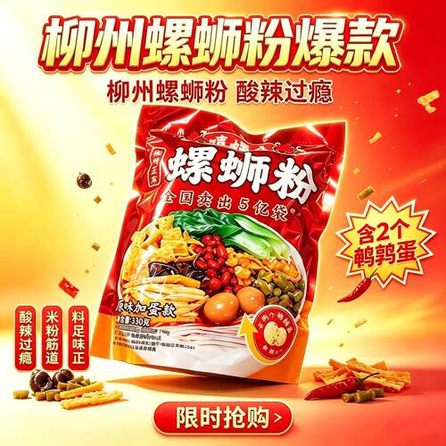 嘻螺会螺蛳粉鹌鹑蛋330g