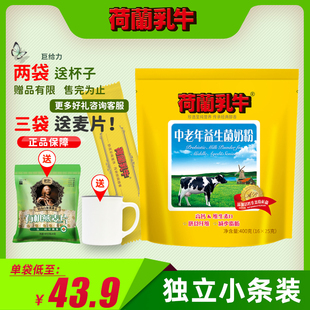 荷兰乳牛中老年益生菌高钙无蔗糖奶粉400g独立袋装 蛋白质营养粉
