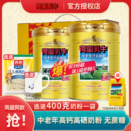 25年7月荷兰乳牛中老年高钙高硒奶粉900g*2罐成人奶粉旗舰店同款