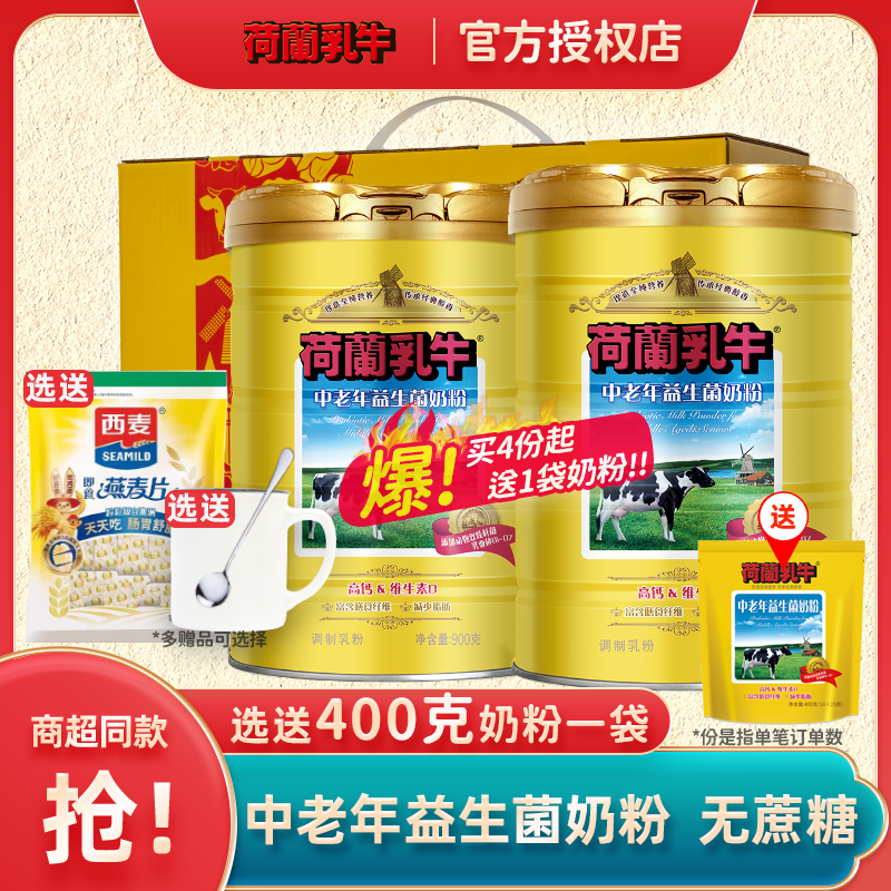 荷兰乳牛中老年益生菌高钙奶粉900g旗舰店同款高钙中老年营养奶粉