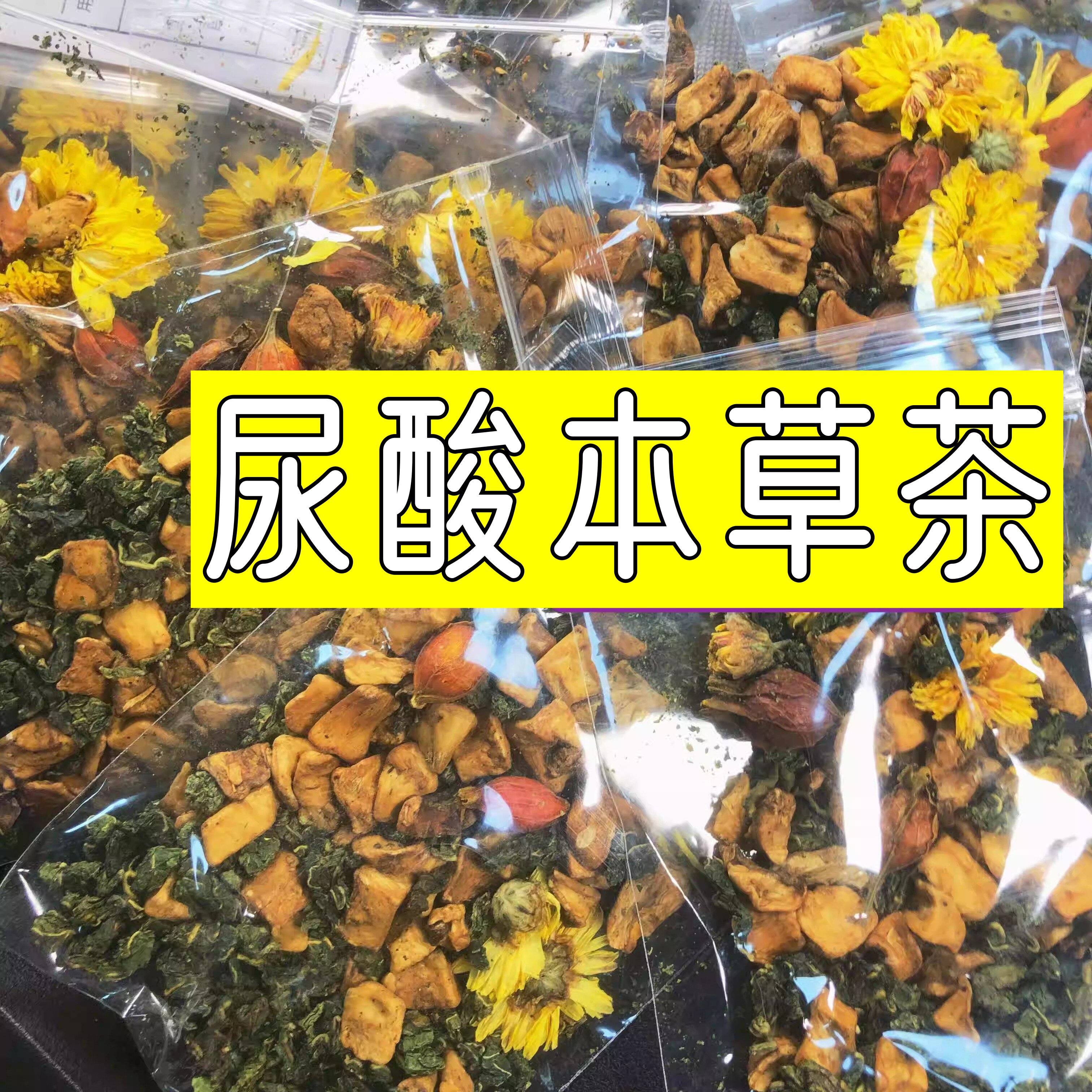 杭州医院【降酸本草茶】