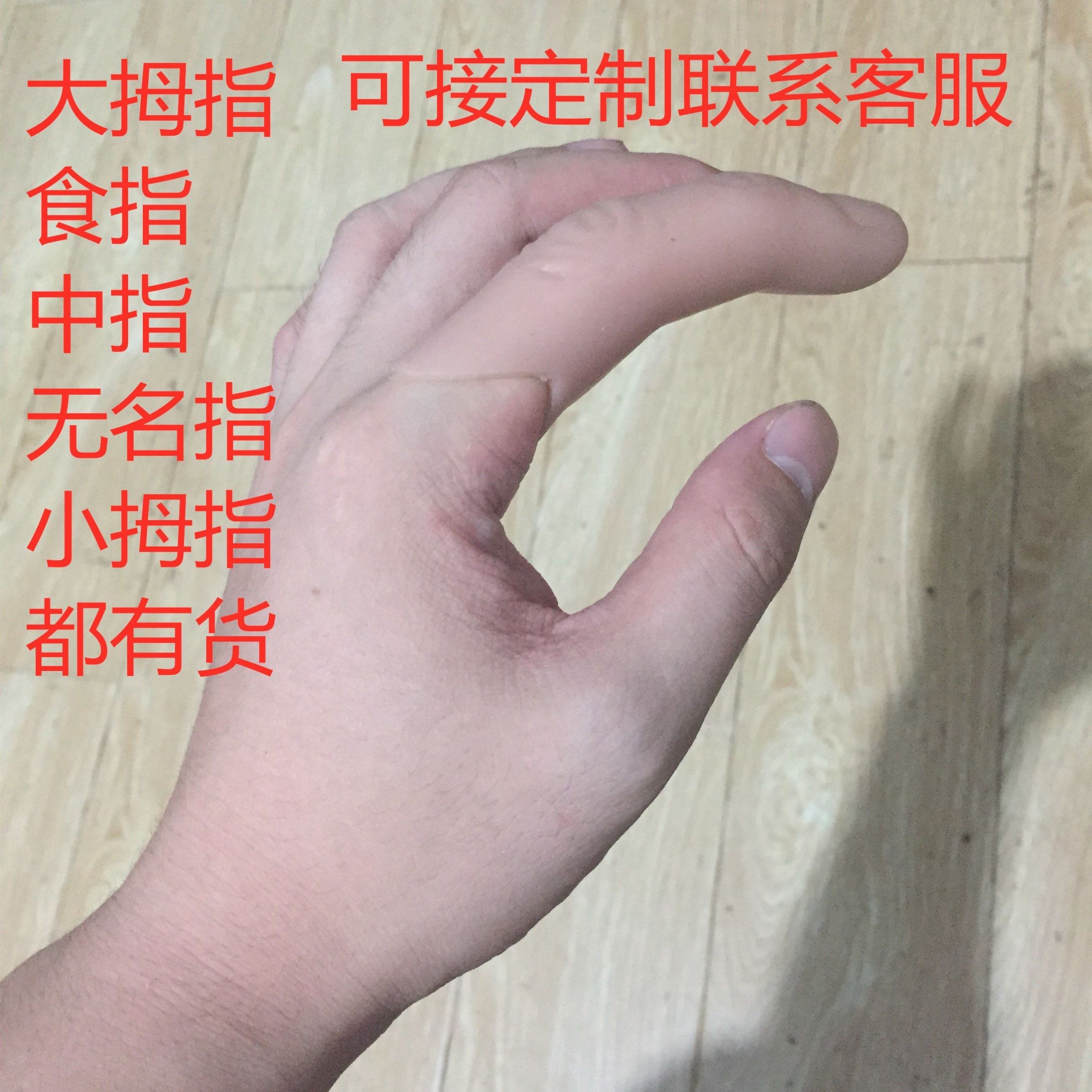 假手指套残疾人断手指大拇指手套中指无名指软硬指甲套仿真手指套