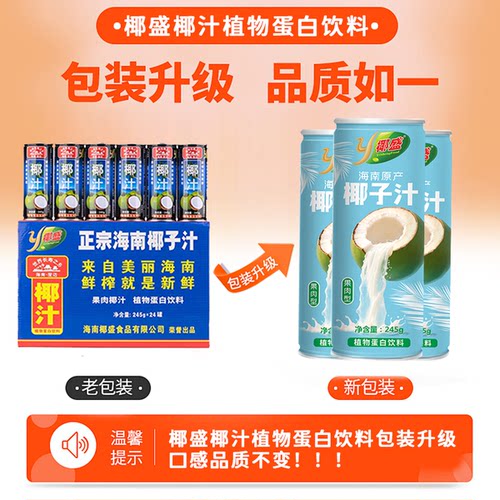 高端椰子汁海南特产果肉正宗聚餐