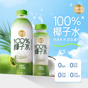 椰可100%纯椰子水NFC电解质饮料东南亚进口椰源鲜椰青孕妇饮料