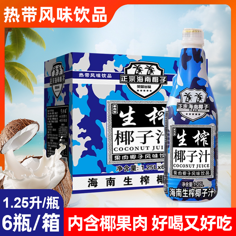 海南正宗生榨果肉椰子汁饮品大瓶