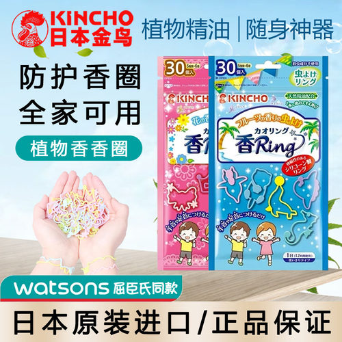 【日本金鸟手环】防护香圈手链