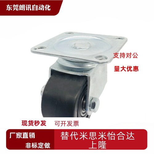 替代米斯米脚轮CJH/CKH