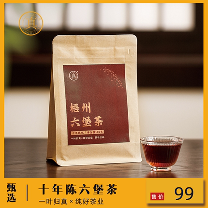 十年陈六堡茶广西梧州老六堡可闷可煮 口感醇厚 100g/袋一叶归真