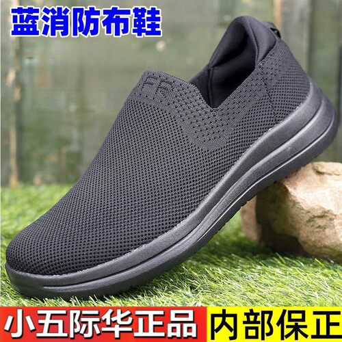 新式小五际华消防布鞋超软底春夏
