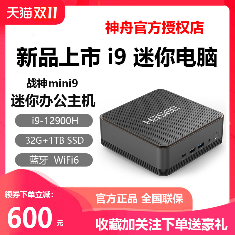 神舟战神mini9/mini7/PC7S/PC6/ I7/I9神州办公学习迷你主机电脑