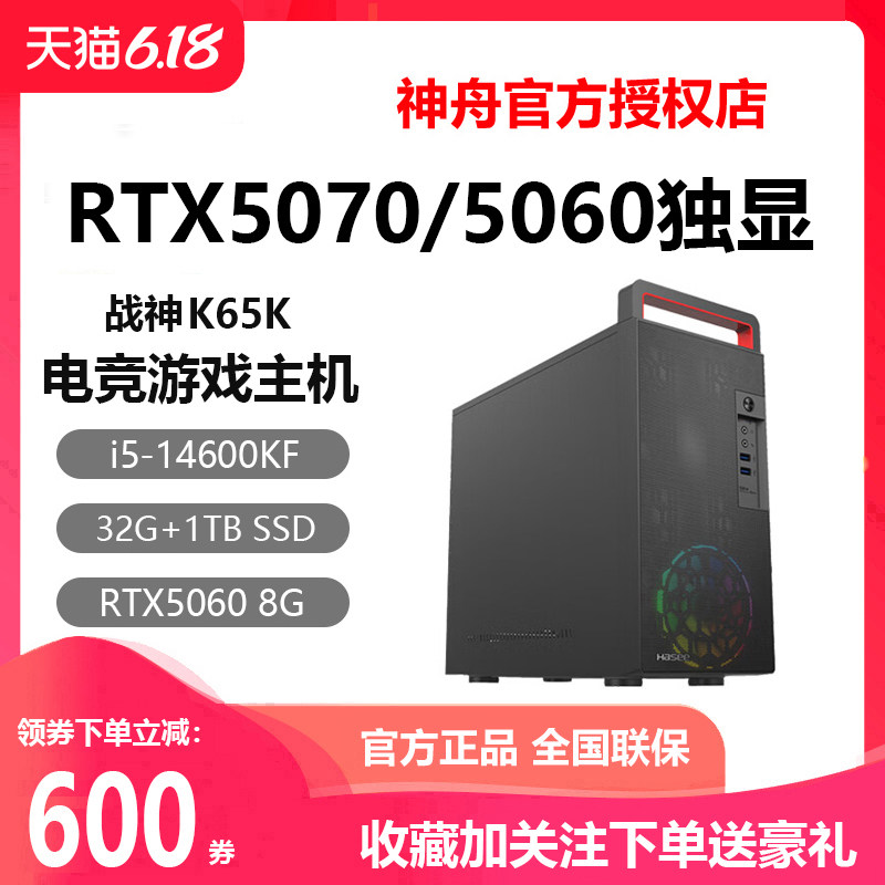Hasee/神舟 战神K55/K65/K65T/K67T/RTX5060神州游戏台式机电脑